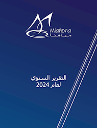 التقرير السنوي