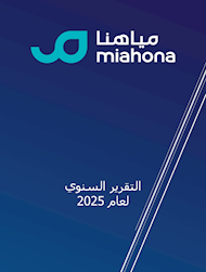 التقرير السنوي