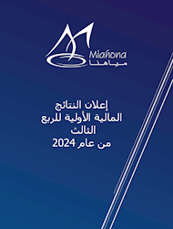 إعلان نتائج الربع الثالث