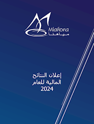 إعلان النتائج السنوية