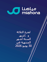 القوائم المالية الربع الثاني