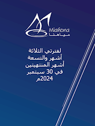 القوائم المالية للربع الثالث