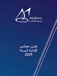 تقرير مجلس الإدارة