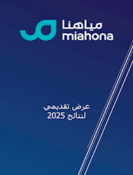 مناقشات النتائج السنوية