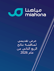 مناقشات نتائج الربع الثاني