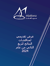مناقشات نتائج الربع الثاني