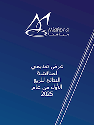 مناقشات نتائج الربع الاول